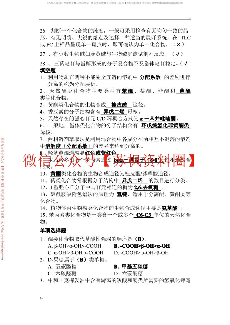 天然产物学